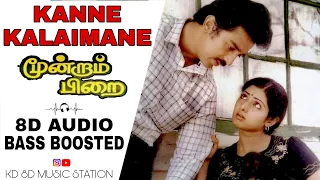 Kanne Kalaimane ❤️ | 8D Song 🎧 | Ilaiyaraja | K J Yesudas| Kamal Hasan | Sri Devi