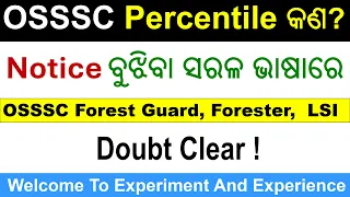 OSSSC | Percentile କଣ ? | Percentile in Odia | Percentage and Percentile Difference #ossc #opsc