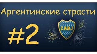 FIFA 16 Карьера за игрока #2 - Влад Кошкин - Аргентинские страсти  Babkakoshka