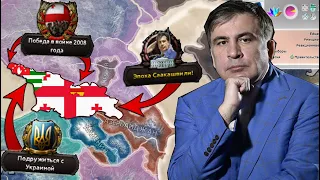 Сучасна Грузія Саакашвілі (2000-2012) в Hearts of Iron 4: Millenium Dawn Modern Day