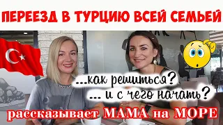 ПЕРЕЕЗД В ТУРЦИЮ С РЕБЕНКОМ И МУЖЕМ: О ТОМ ЧТО, КАК ПОДГОТОВИТЬ ДЛЯ ЭТОГО ОТ ТОП-БЛОГЕРА ЯНДЕКС.ДЗЕН