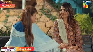 Tinkay Ka Sahara - Episode 22 Promo - Monday At 08Pm Only On HUM TV