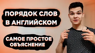 Как Строить Предложения в Английском? (A1) | GP12