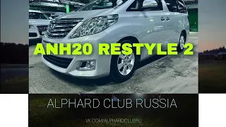 РЕСТАЙЛИНГ 2-ГО #АЛЬФАРД ИЛИ #toyota #alphard 20-ый кузов