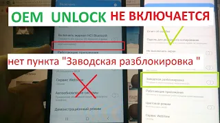 OEM unlock Нет пункта Заводская разблокировка на Samsung