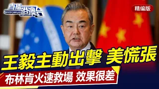 Wang Yi took the initiative to attack. The effect of remedy in the United States is very poor!