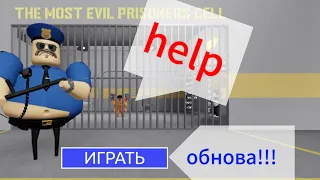 Прохождение обби игры Барри👮‍♂️,обнова!!!