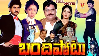 BANDIPOTU | { EXCLUSIVE } TELUGU FULL MOVIE | SUMAN | GOWTHAMI |  KALPANA  | V9 VIDEOS