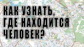 Как узнать где находится человек через Google Maps