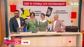 Сніданок з 1+1 Онлайн!  за 27 квітня