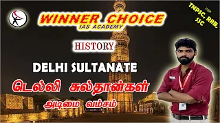 Delhi Sultanate | Slave dynasty | டெல்லி சுல்தான்கள் |அடிமை வம்சம்