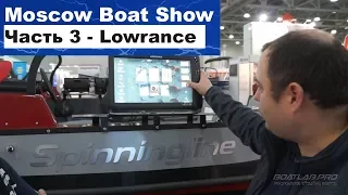 Moscow Boat Show 2018, часть 3 - Новинки от Lowrance