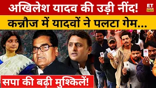 Akhilesh Yadav को लेकर कन्नौज की जनता ने जो कहा सुनकर सन्न रह जाएंगे! Kannauj | Election 2024 | BJP