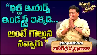 🔴LIVE: సినీ నటుడు పృధ్వీరాజ్ | చెప్పాలని ఉంది | CIne Actor Prudhvi Raj | Cheppalani Vundi