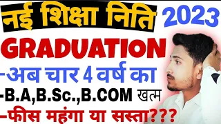 New Education Policy 2023 | Graduation | BA/Bsc/Bcom | नई शिक्षा नीति 2023 | In Hindi