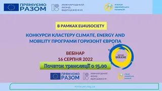 Вебінар "Конкурси кластеру Climate, Energy and Mobility програми Горизонт Європа"