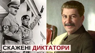 Гітлер, Сталін, Путін – історії диктаторів | Історія для дорослих