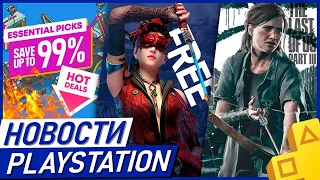 Поднятие цен. Last of Us 3. Баг на PS5. GTA 6. PS5 Slim. Эмулятор PS4. MK1. Скидки, ХАЛЯВА, PS PLUS