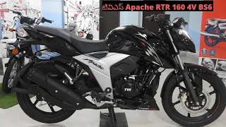 TVS Apache RTR 160 4V BS6 full Detailed Review  in Telugu 2020