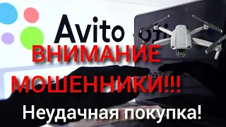 Обман на авито