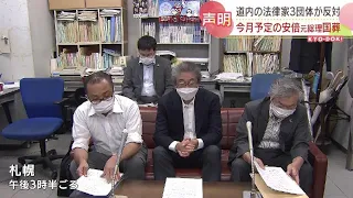 北海道内の法律家３団体　安倍元総理の国葬に反対声明　教育現場への半旗の掲揚・黙とう「強制」も危惧