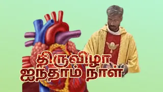 திருவிழா ஐந்தாம் நாள்