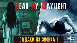 САДАКО ИЗ ЗВОНКА ! ● Dead by Daylight ● Новый ман Садако Ямамура