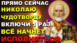 ЛЮБОЙ ЦЕНОЙ ПРОЧТИ НАЕДИНЕ С СОБОЙ! Молитва Николаю Чудотворцу. Православие