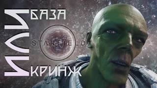 500 ЧАСОВ В STARFIELD • НОВАЯ ВСЕЛЕННАЯ БЕСЕДКИ, КОТОРАЯ НИКОМУ НЕ НУЖНА? • ВЕЛИКАЯ АНАЛИТИКА