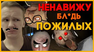 ПОЖИЛЫЕ НАНОСЯТ ОТВЕТНЫЙ УДАР - Granny 2 Chapter Two.