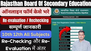 Rajasthan Board 12th Online Rechecking Form kaise bhare BSER Copy Rechecking Form kaise bhare Online