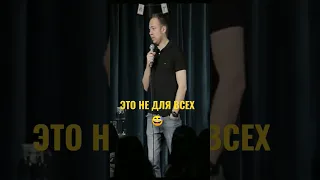 Stand up. Машинист😅