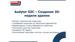 Audytor OZC - создание 3D-модели здания - часть 4
