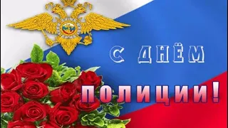 10 ноября 2019 - День полиции