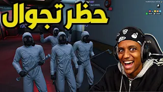 الي يطلع بره ينجلد☠(اقعدوا في بيوتكم🚫)|قراند الحياة الواقعية