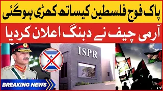 Pakistan Army Stands With Palestine | COAS Dabang Announcement | Breaking News