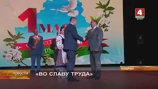 «ВО СЛАВУ ТРУДА»