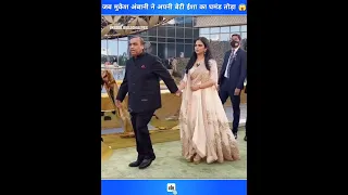 मुकेश अंबानी ने तोड़ा अपनी बेटी ईशा का घमंड 😱 #ambani #ishaambani