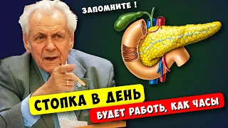 Неумывакин: Смотрите, болезни Отступят и Поджелудочная будет работать как Часы, если сделать ТАК...