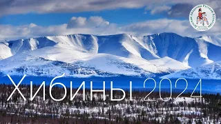 Хибины 2024 | Фильм по путешествию