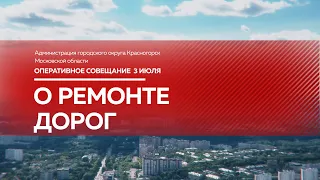 О ремонте дорог