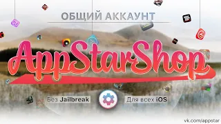 Бесплатный Общий Аккаунт App Store / iOS / Apple / iPhone / iPad | Видео-инструкция