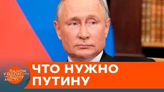 Мечтает вернуть СССР? Чего Путин хочет от Байдена — ICTV