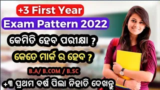 +3 1st Year Examination Exam Pattern & Total Marks of First'Semester || CBCS Odisha 🔥