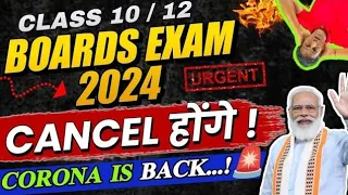 CBSE Big Update🔥Corona के कारण CBSE Board Exam Class 10th and Class 12th 2024 होंगे Cancel?😱