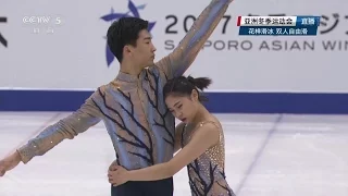 2017 Asian Winter Games - 김수연/김형태｜Su Yeon KIM/Hyungtae KIM (FS) CCTV5