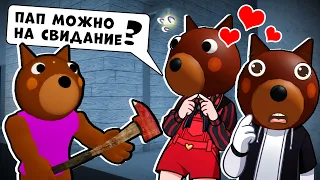 ДОГГИ на СВИДАНИИ? Побег от ПИГГИ в Roblox Piggy