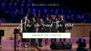 How we need the river - Песня - Slavic Gospel Church Youth