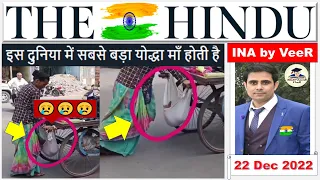 Important News Analysis 22 December 2022 by Veer Talyan | INA, UPSC, IAS, IPS, PSC, Viral Video, SSC