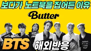 "아미(ARMY)를 향한 BTS의 귀여운 고백송♥"방탄소년단-'Butter'  Official MV 한글자막